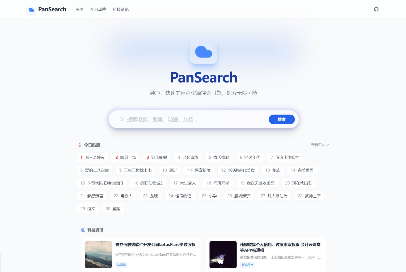 PanSearch – 网盘影视资源搜索聚合工具源码-柚子网创