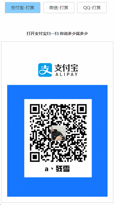 打赏台多合一支付收款HTML源码-柚子网创