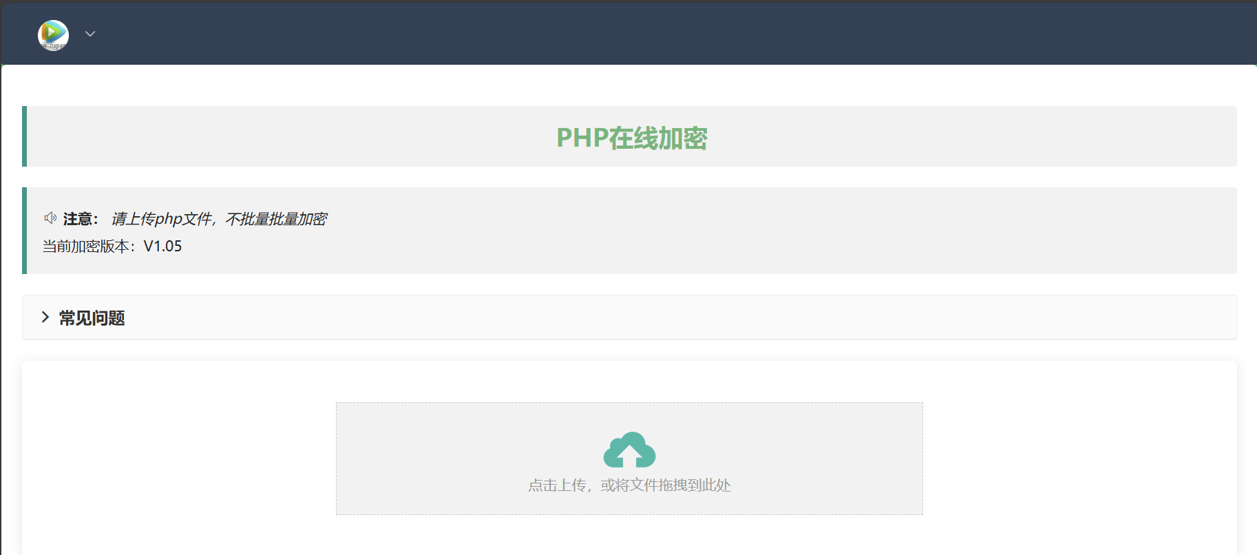 php在线加密网页源码-柚子网创