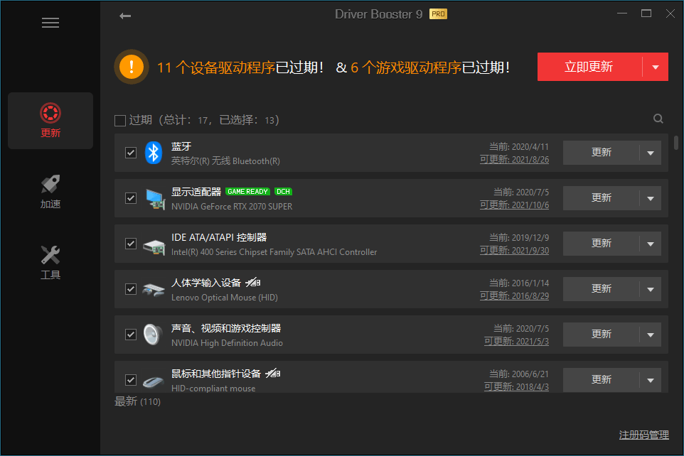 驱动管理IObit Driver Booster Pro v13.2.0.184便携版-柚子网创