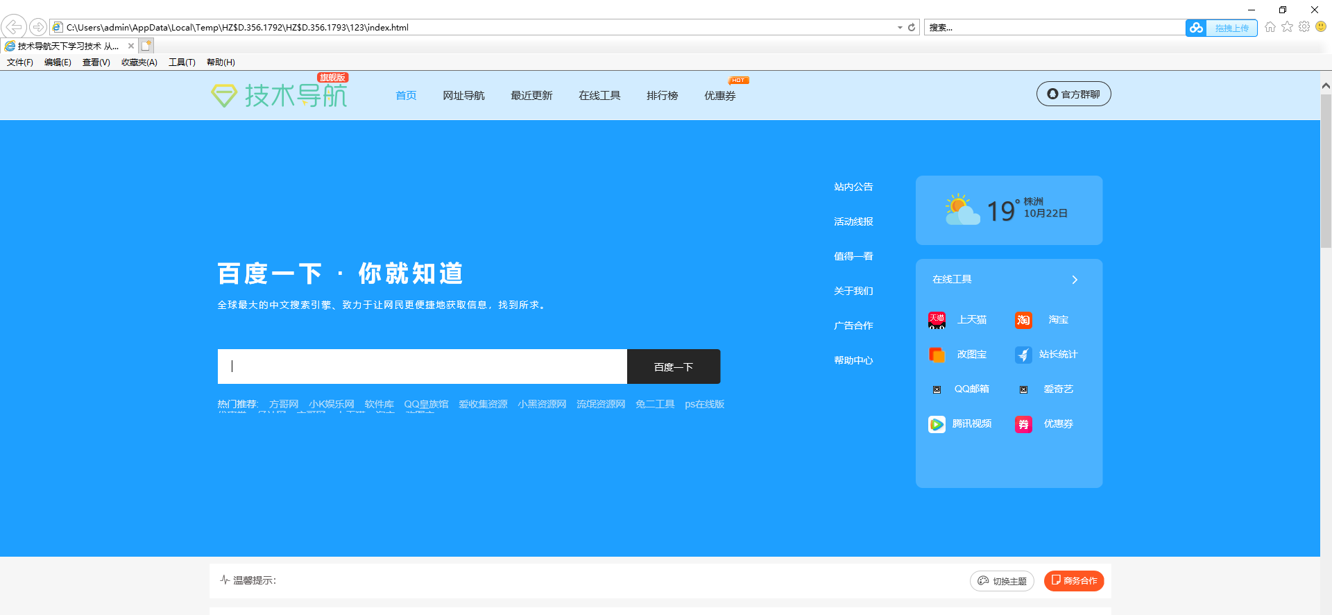 技术导航清新美化网站源码-柚子网创