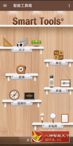 Smart Tools 智能工具箱2.1.16高级版-柚子网创