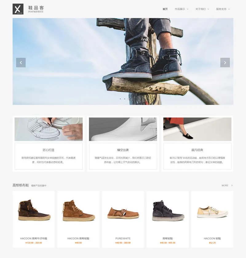 HTML简约大气鞋子展示企业网站源码(带手机端)-柚子网创