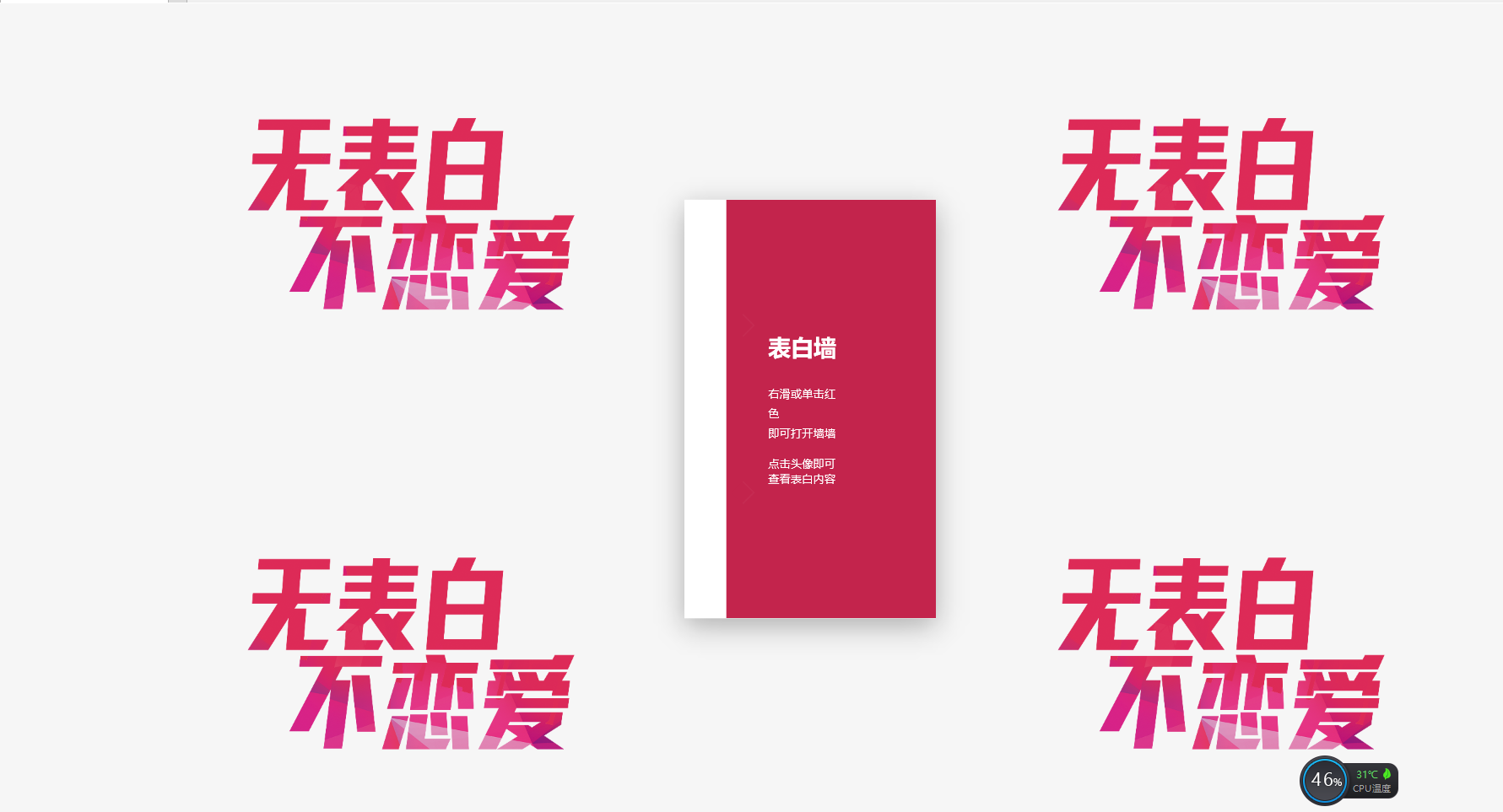 520在线表白墙HMTL网站源码-柚子网创