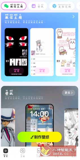 主题秀秀v1.0.00.039高级版-柚子网创