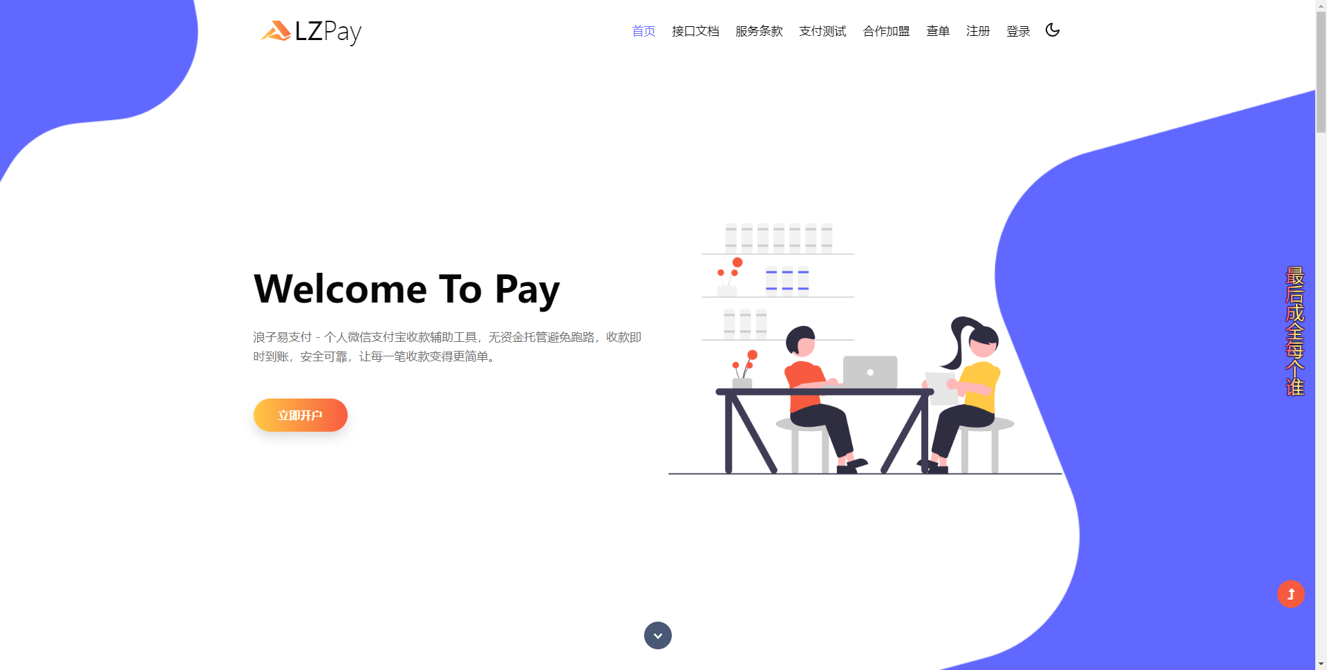 浪子易支付11.24版源码-柚子网创