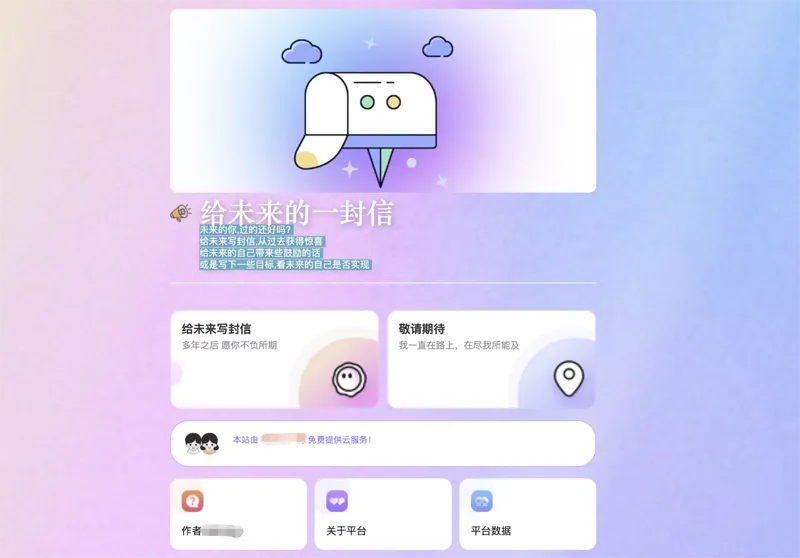 PHP时光邮局(给未来的自己写封信)网站源码-柚子网创