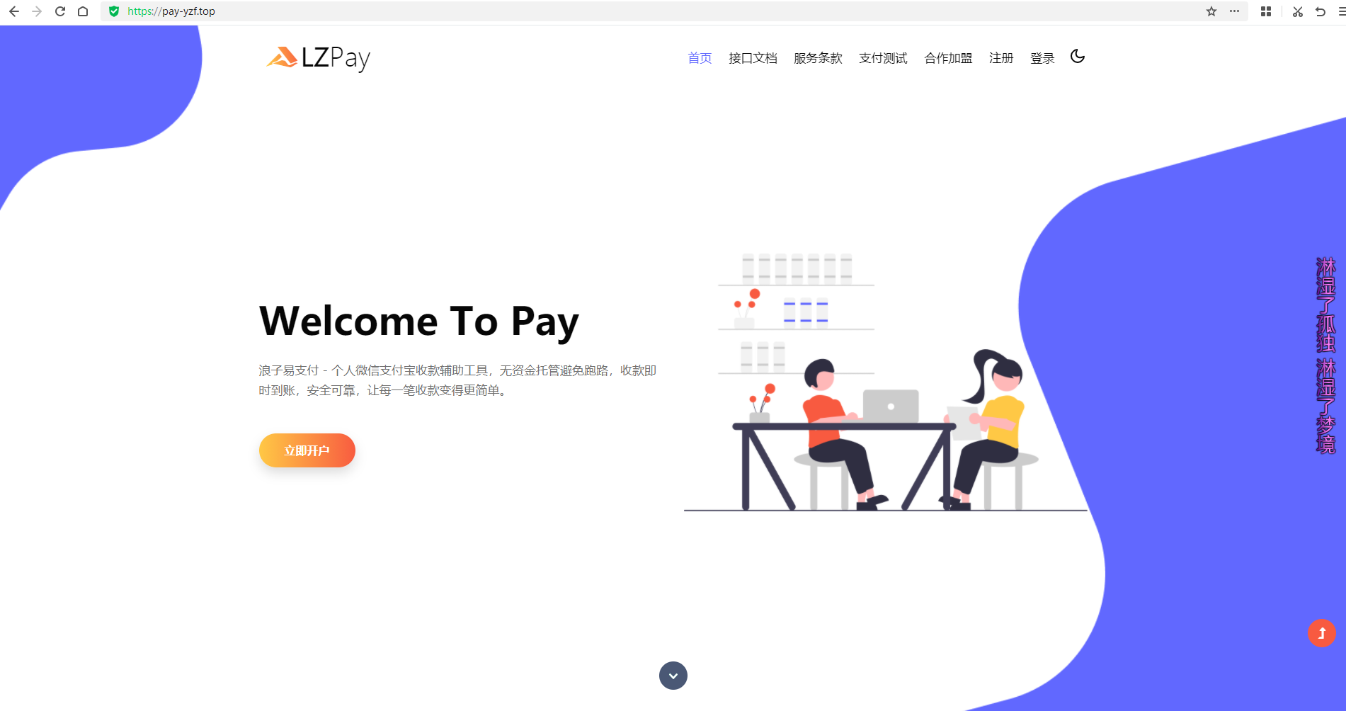 浪子易支付8.29版本源码-柚子网创