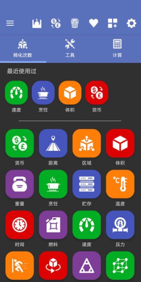 All in One Unit Converter Pro 全能单位转换器4.5.8 专业版-柚子网创