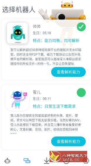 解析机器人-柚子网创