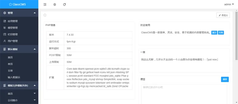 ClassCMS(PHP免费开源内容管理系统)-柚子网创