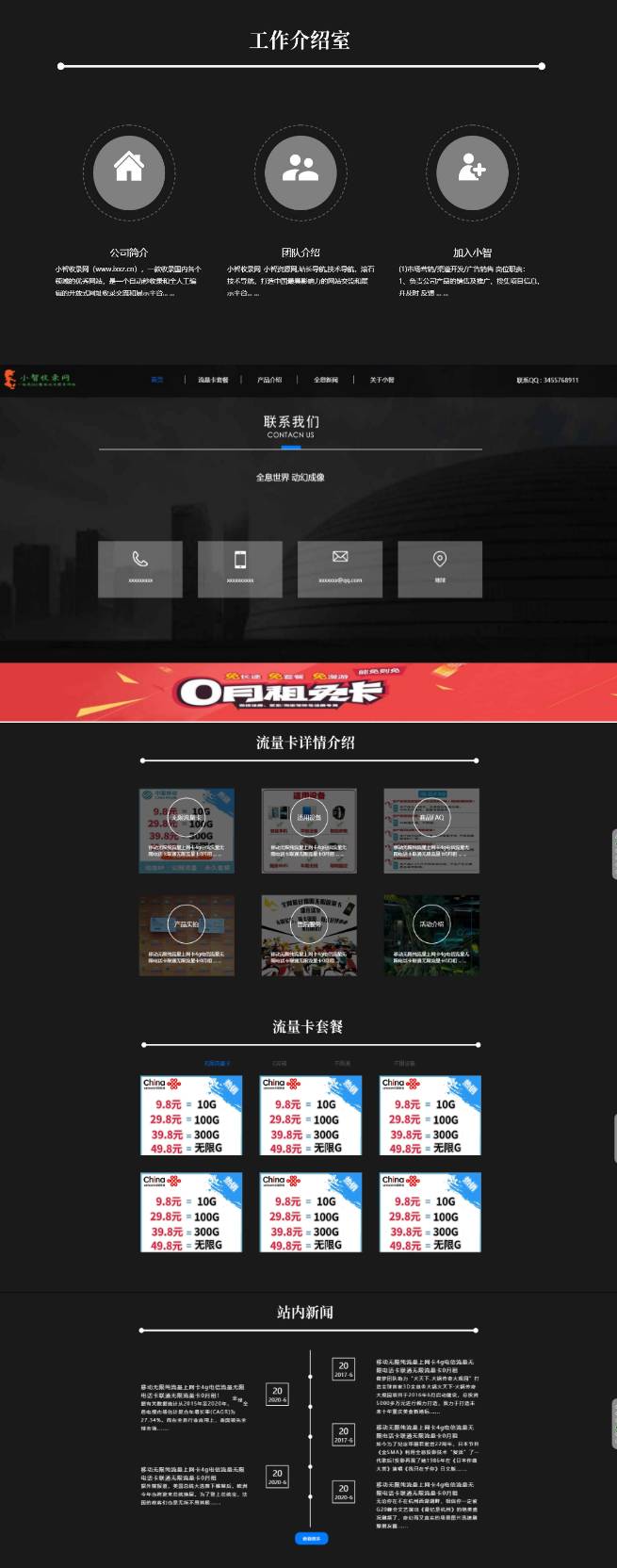 流量卡官网单页的模板源码-柚子网创