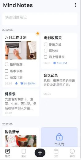 Mind Notes笔记备忘便签 v1.0.98.1210高级版-柚子网创