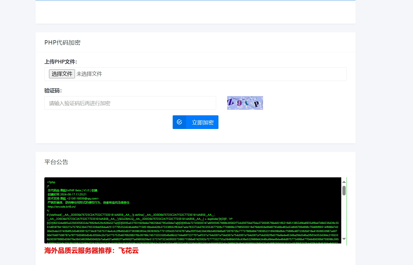 易航php加密平台源码2024首发-柚子网创