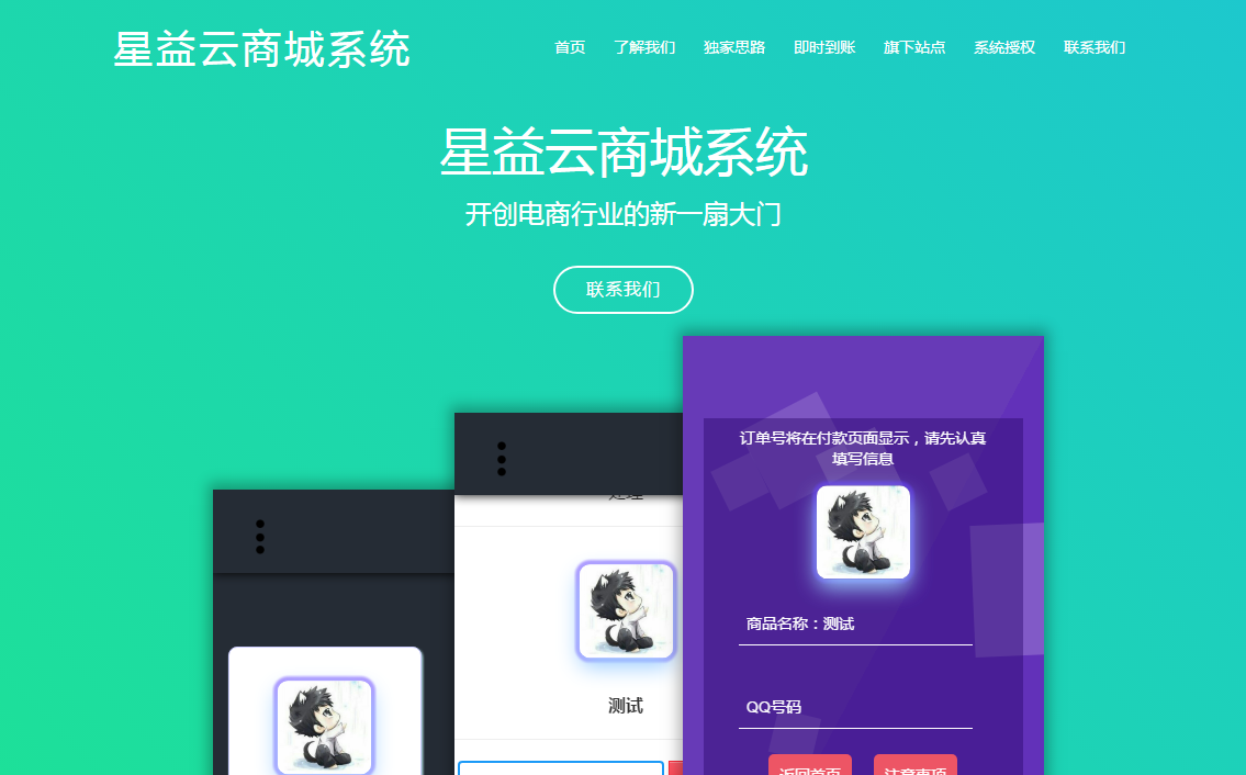星益商城系统html网站源码-柚子网创