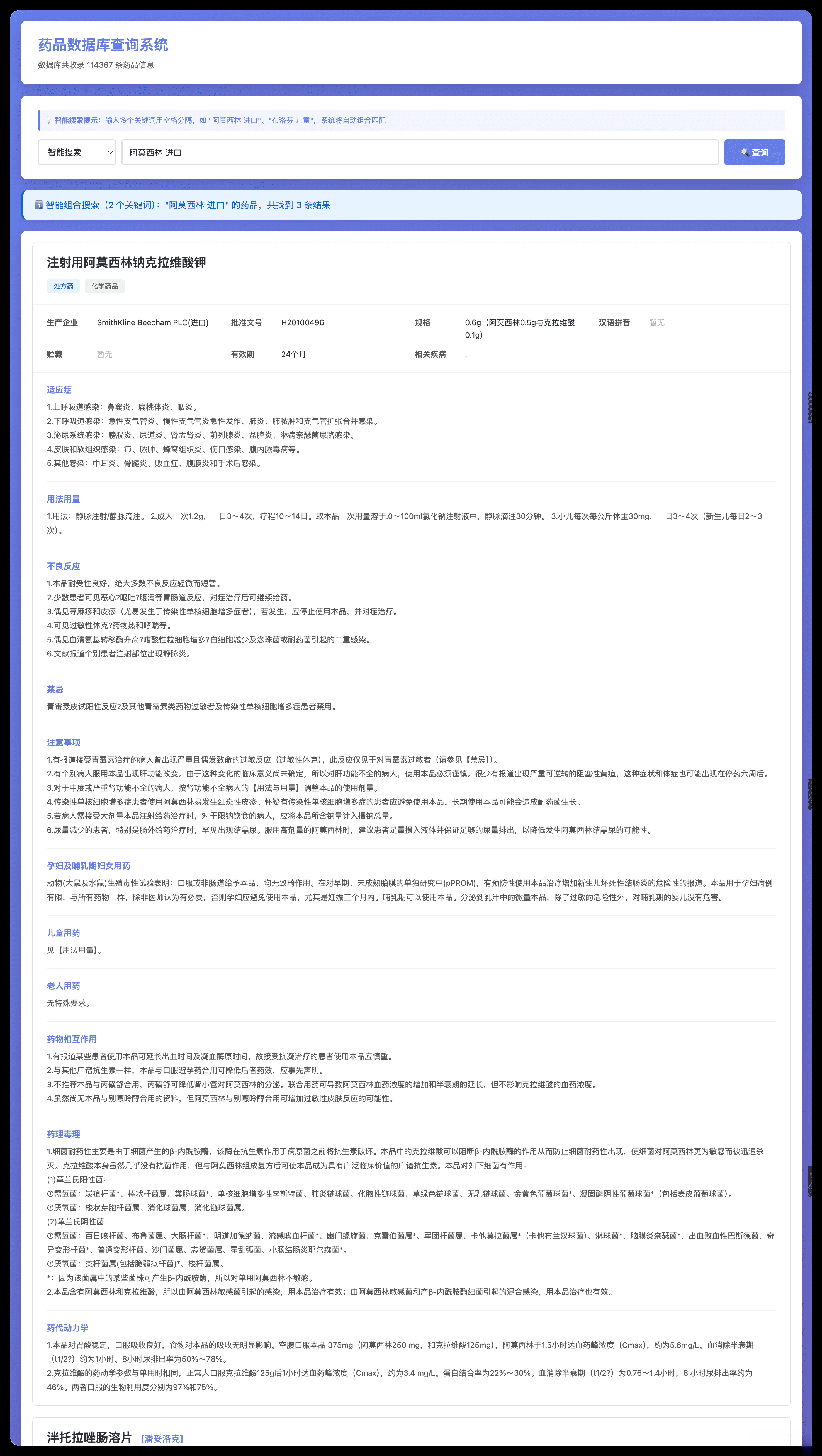 药品说明书查询软件网页PHP版本-柚子网创