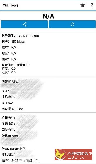 WiFi Tools WiFi工具v5.3.1高级版-柚子网创