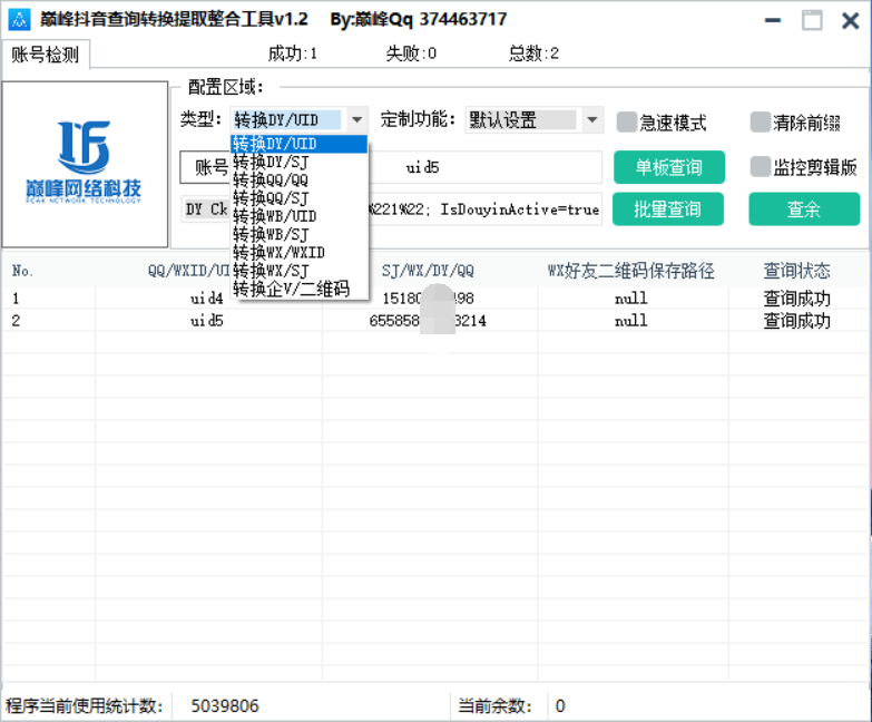 巅峰查询转换提取整合工具v1.2-柚子网创