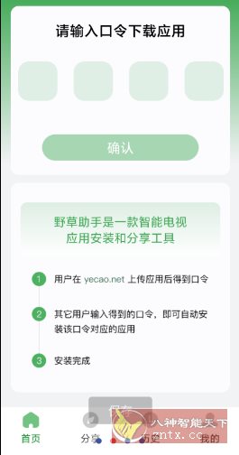野草助手TV v2.3.3★告别繁琐的U盘安装过程-柚子网创