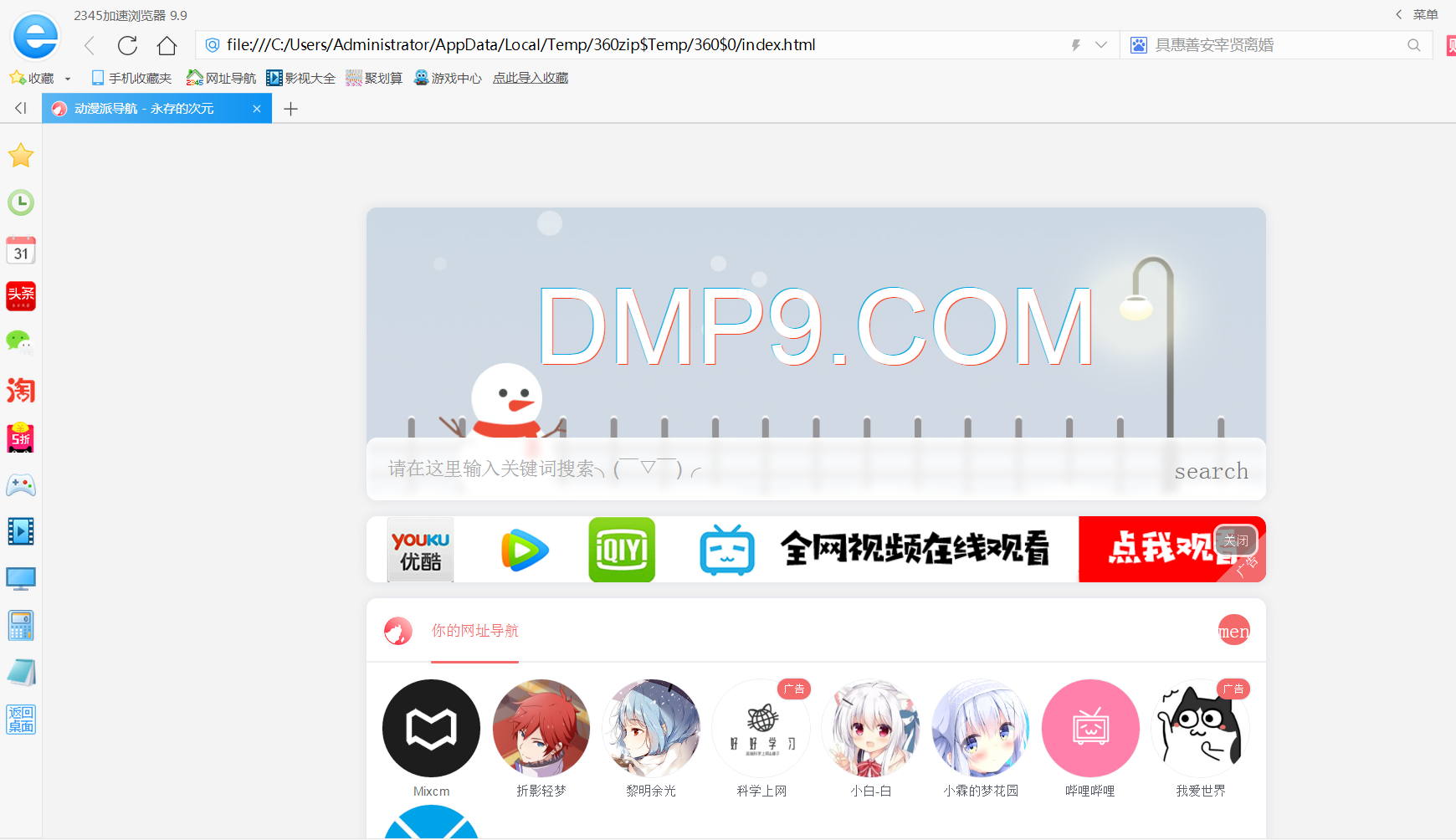 二次元HTML导航页网站源码-柚子网创