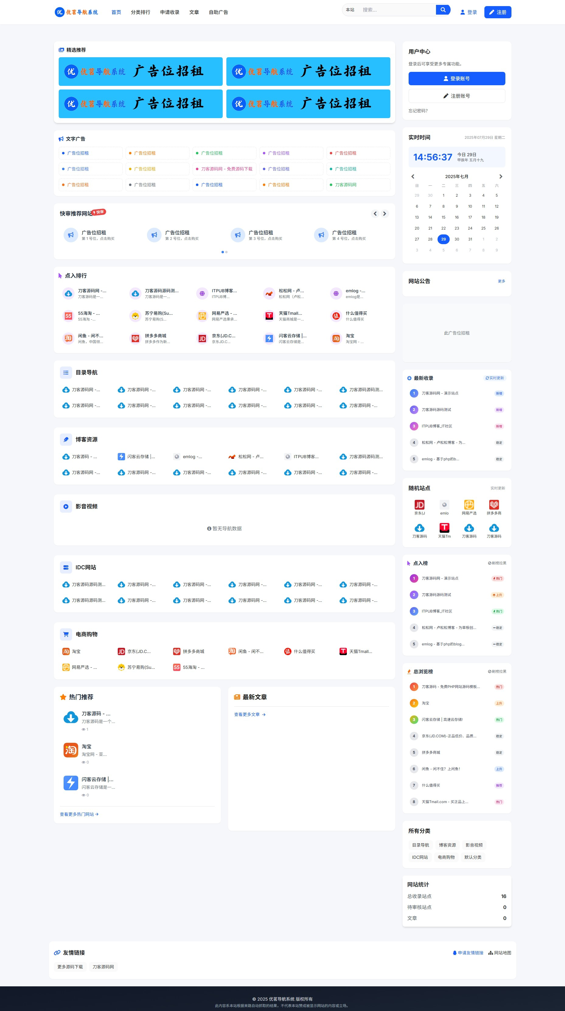 最新优茗导航系统源码/全开源版本/精美UI/带后台/附教程-柚子网创