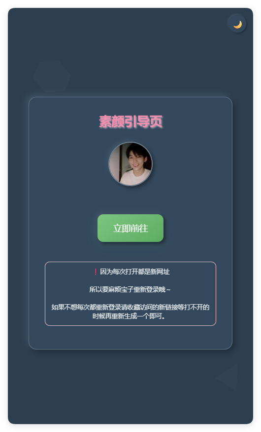 素颜随机2级域名引导页html源码-柚子网创