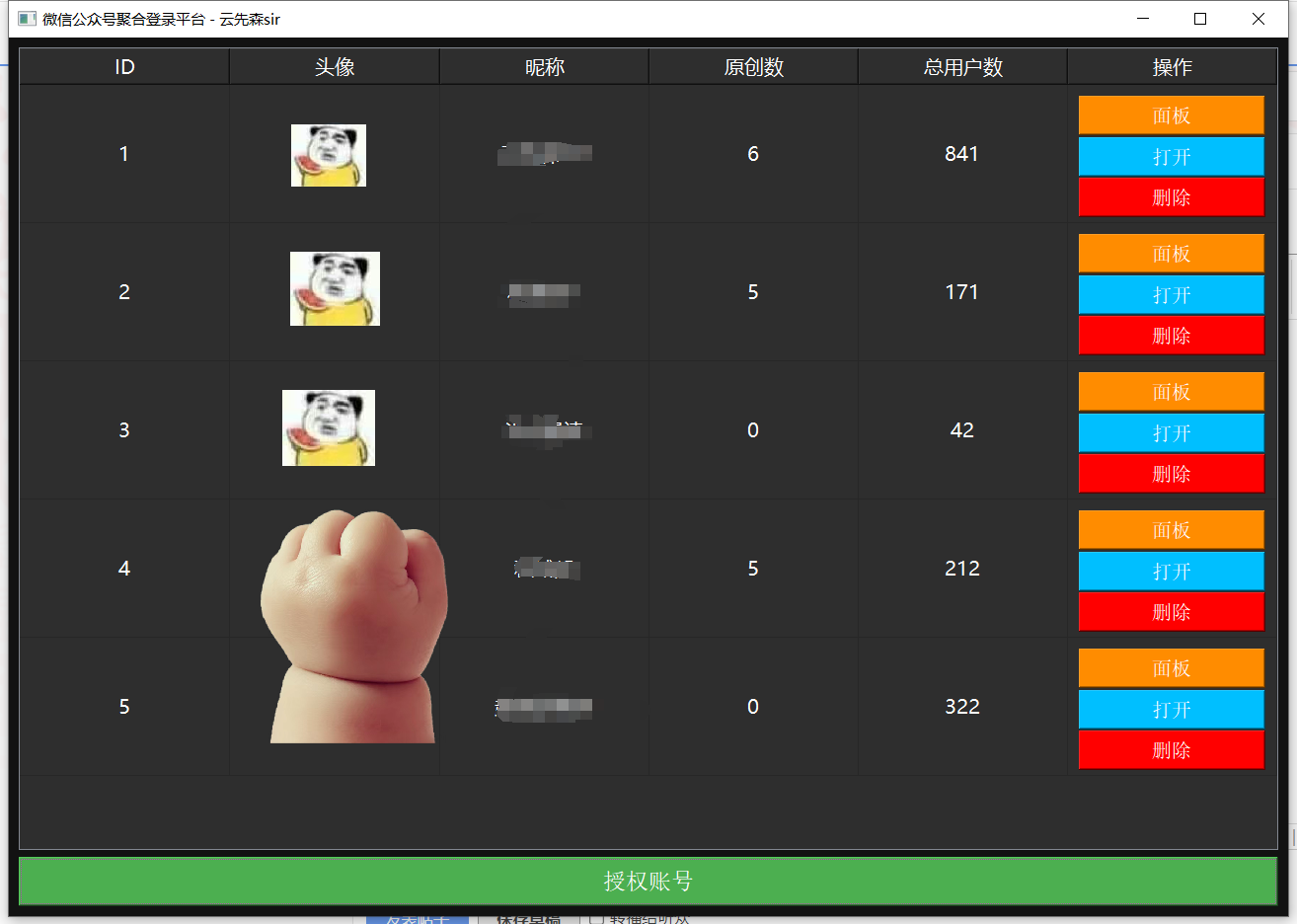 【Python】公众号聚合登录+源码-柚子网创