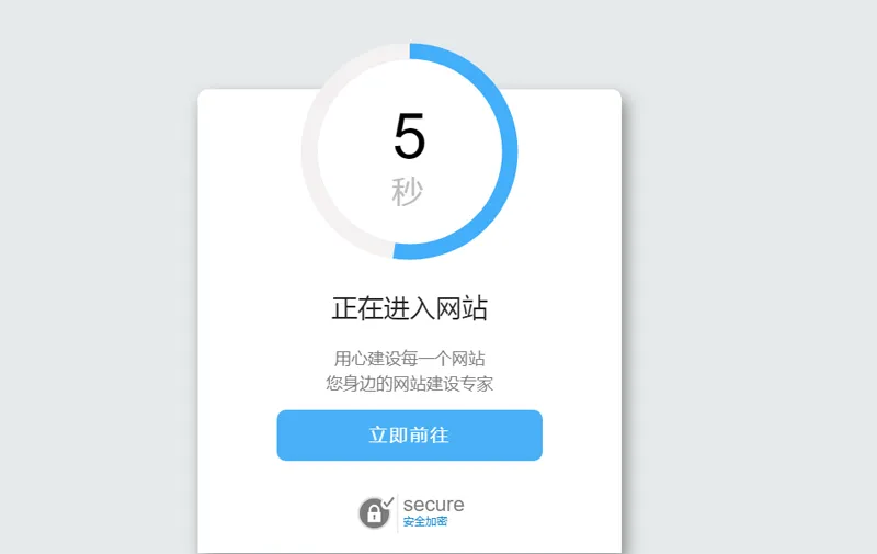 简单大气的安全跳转提示页HTML源码-柚子网创