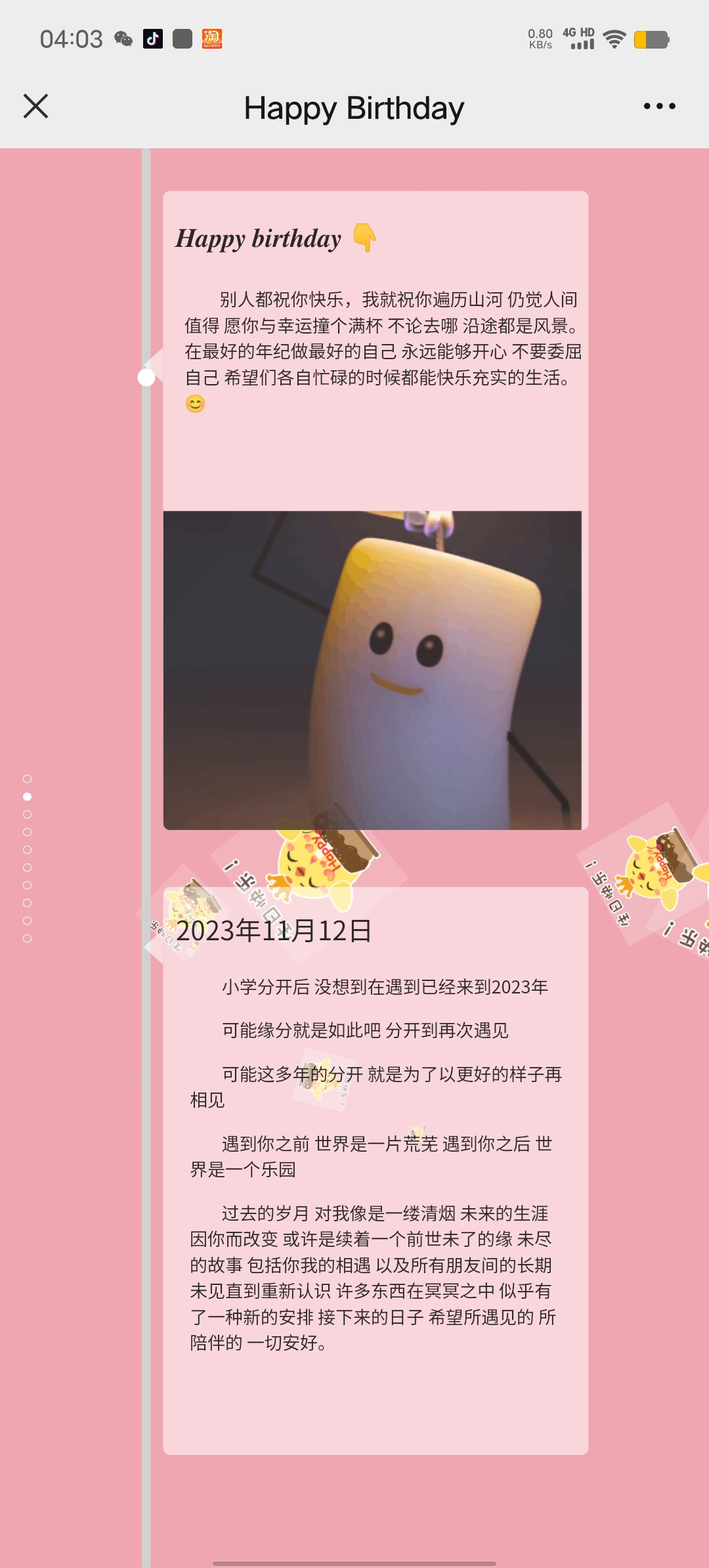 生日快乐祝福源码(修复版)-柚子网创