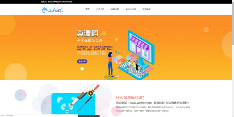 交易网系统介绍HTML源码-柚子网创