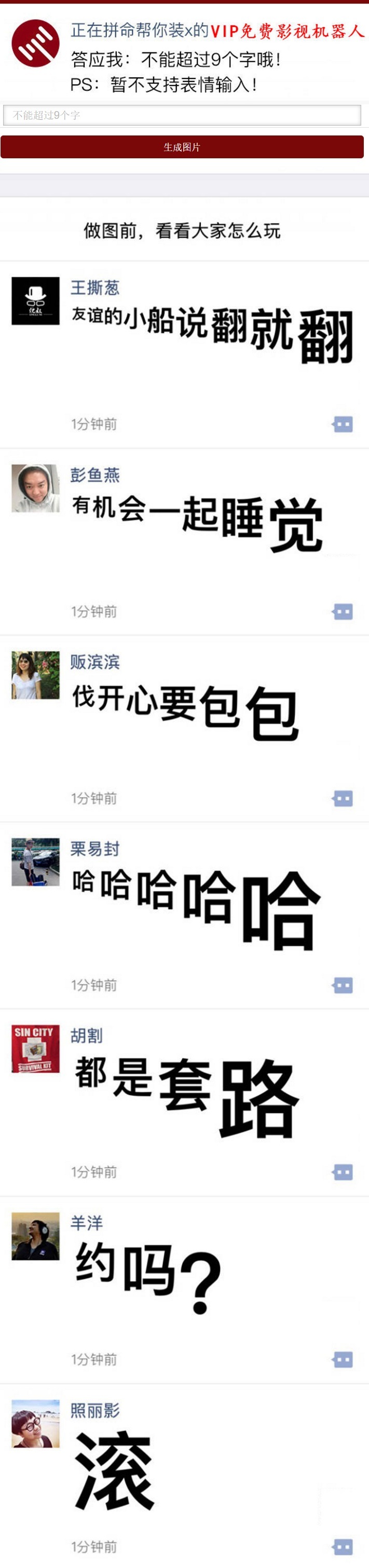 引流神器朋友圈尖叫体生成源码-柚子网创