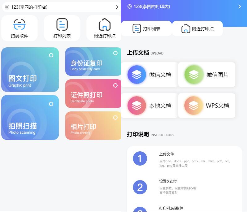 全新UI自助图文打印系统小程序源码 PHP后端 附教程-柚子网创