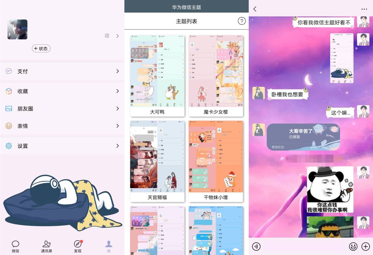华为手机微信主题皮肤工具app-柚子网创