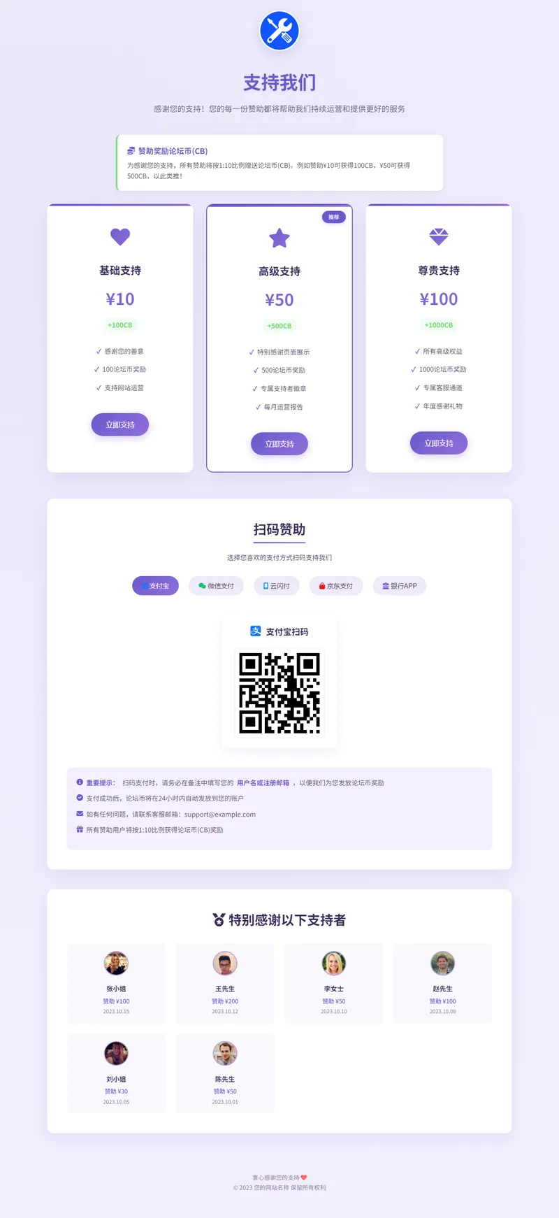 VIP赞助打赏单页HTML源码-柚子网创