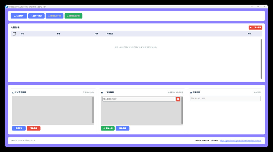 PDF去除水印的工具 区域删除&文字删除-柚子网创