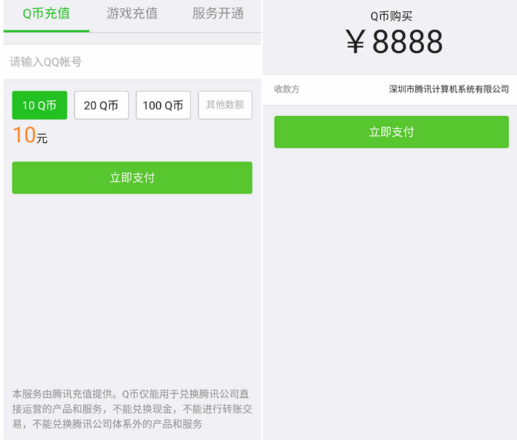 微信装逼充值软件IAPP源码分享-柚子网创
