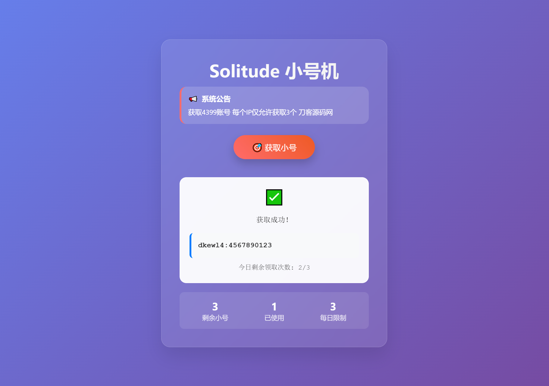 小号分发 卡密分发系统网站源码 轻量化-柚子网创