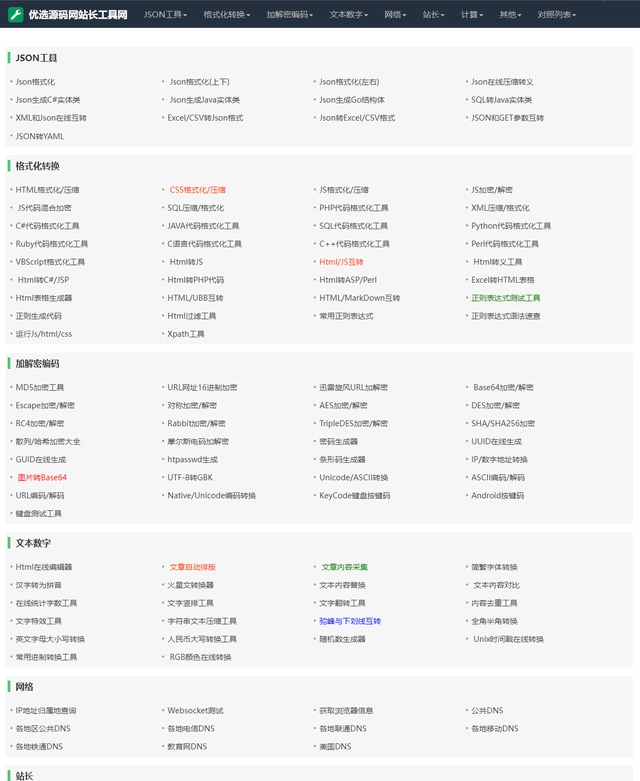 2023站长必备在线工具箱系统源码-柚子网创