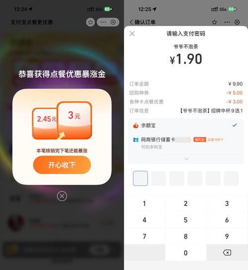 支付宝食神卡团购点餐双叠加-柚子网创