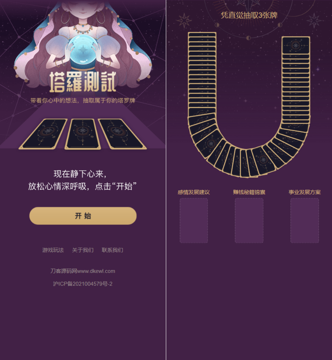 全新紫色UI独立站H5塔罗牌占卜系统源码 某站价值300-柚子网创