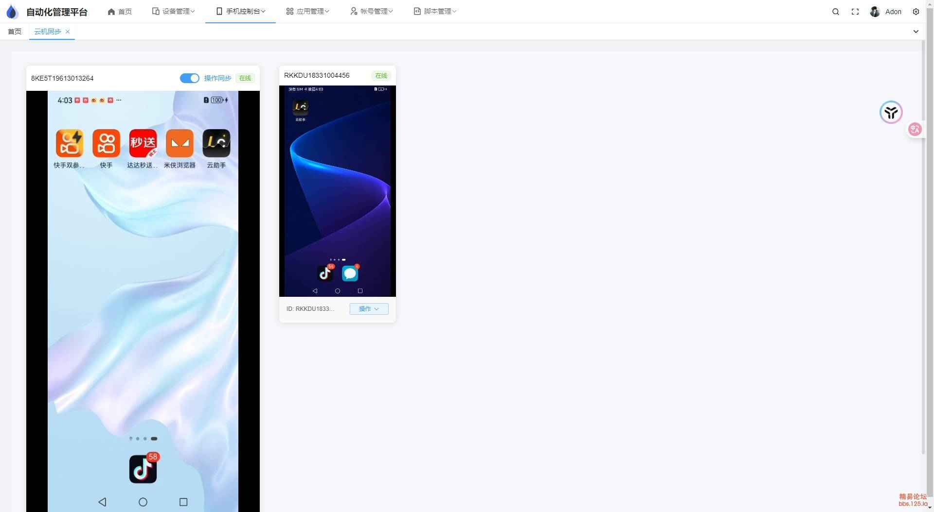 云手机群控系统源码-柚子网创