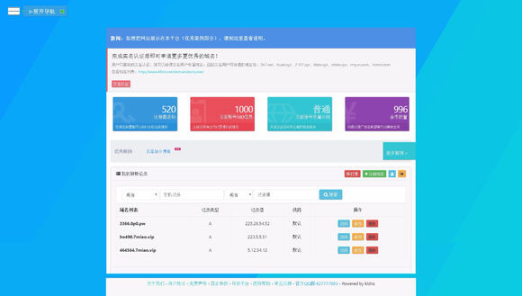快乐二级域名分发程序2.3源码-柚子网创