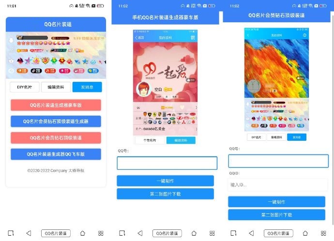 QQ名片满级会员装x助手源码-柚子网创