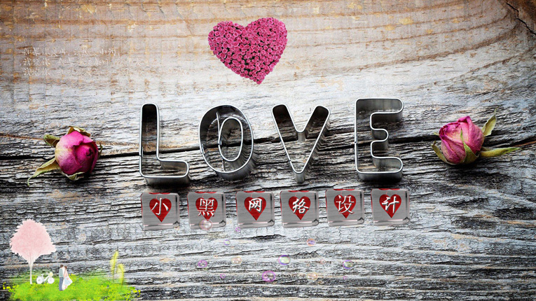 浪漫的LOVE电脑桌面设计源码-柚子网创