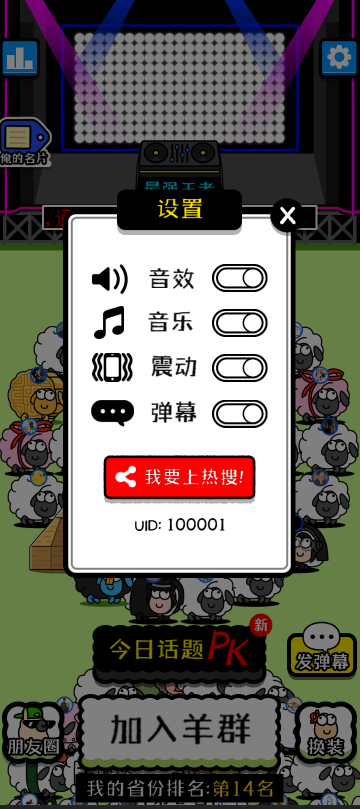 收集到了 羊了个羊游戏源码-柚子网创