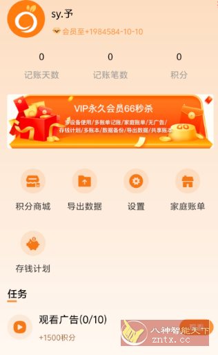 李子记账5.1.1高级版-柚子网创