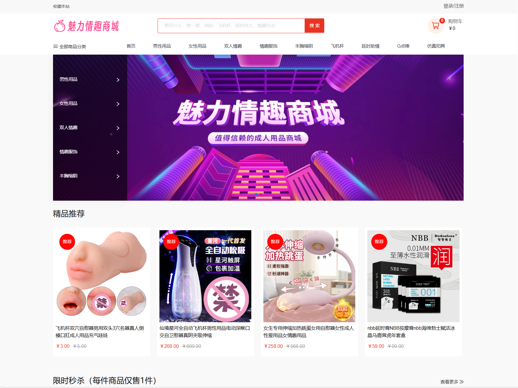 最新成人情趣商城系统源码 开源商城源码-柚子网创