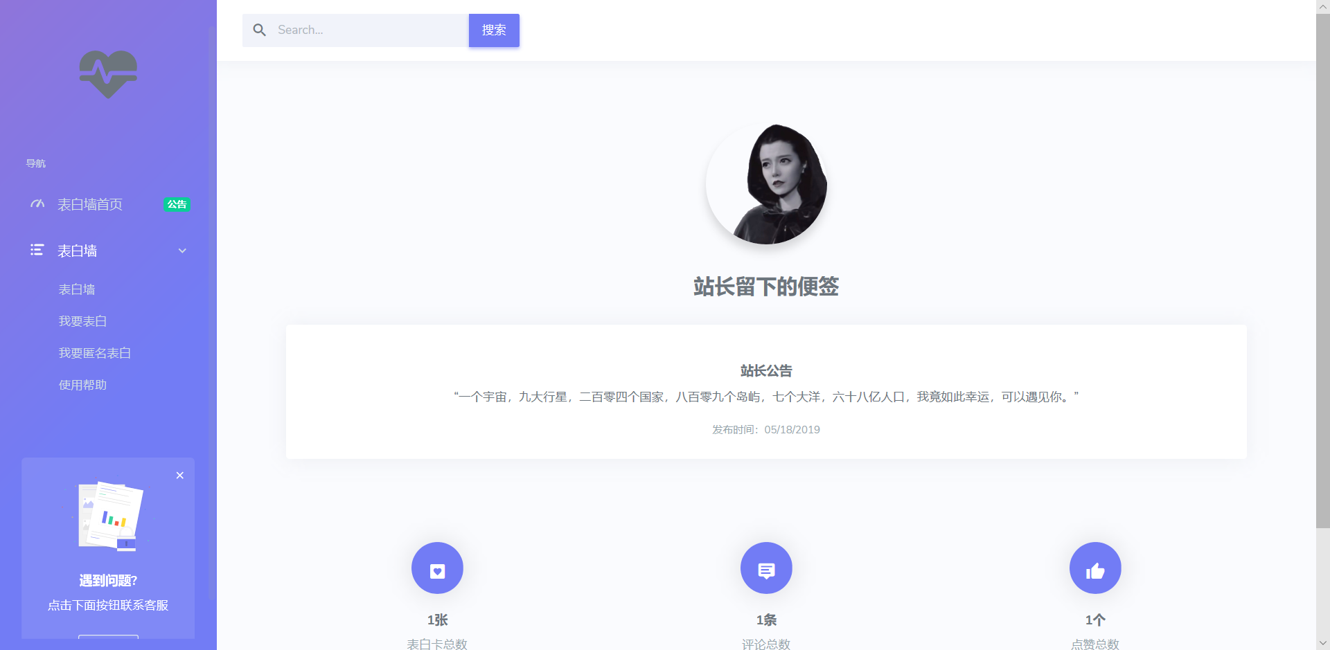 表白墙网自适应源码+后台-柚子网创