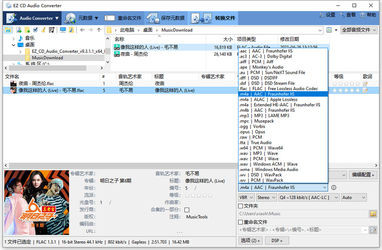 EZ CD Audio Converter v12.4.0.1.0高级版