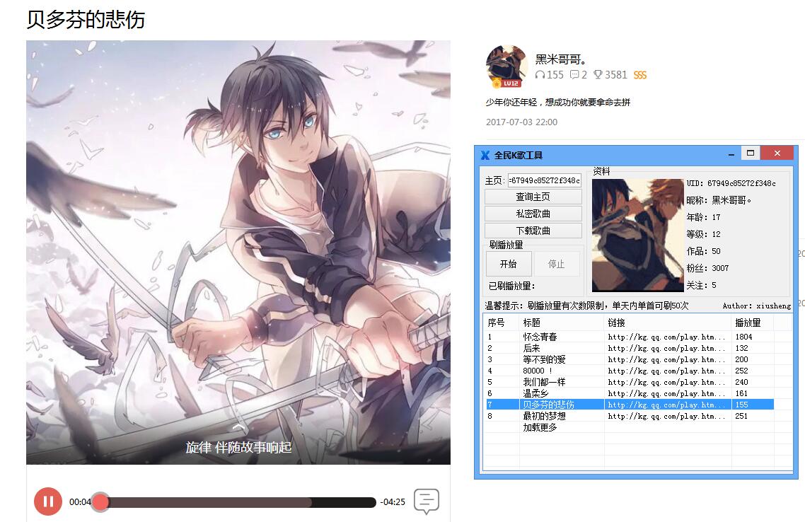 全民K歌刷播放量下载歌曲源码-柚子网创